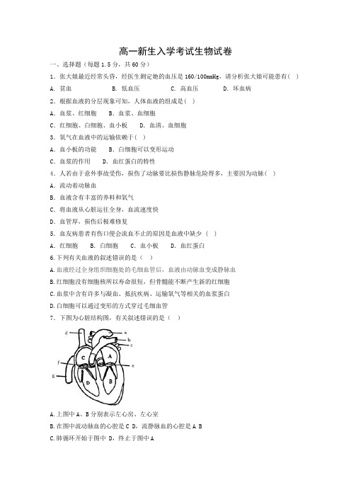 2019-2020学年湖北省浠水县实验高级中学高一上学期入学考试生物试题