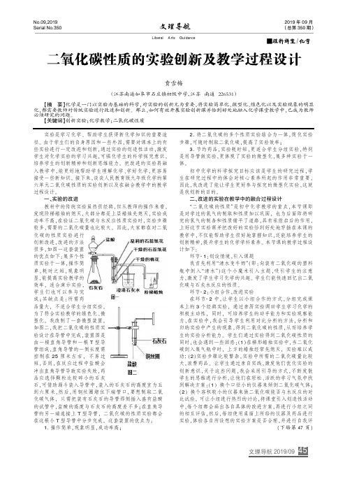 二氧化碳性质的实验创新及教学过程设计