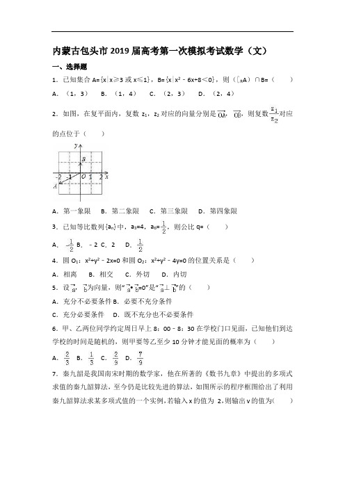 内蒙古包头市2019届高考第一次模拟考试数学(文) 