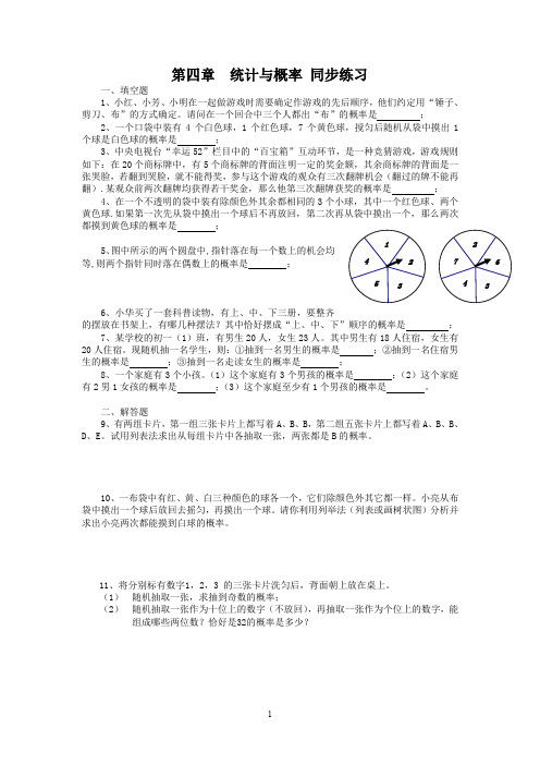 北师大版九年级下册数学第四章 统计与概率 同步练习