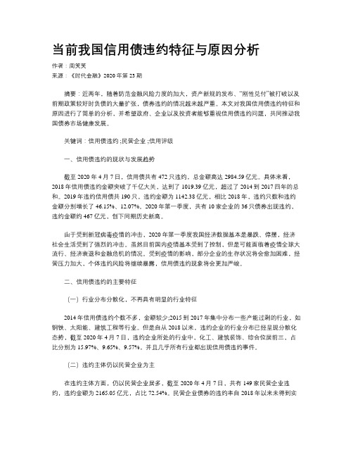 当前我国信用债违约特征与原因分析