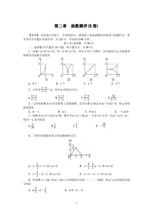 必修1(B卷)同步训练:第2章函数测评(B卷)(附答案)
