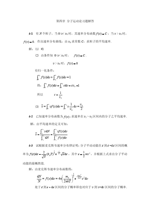 喀蔚波04章习题解答