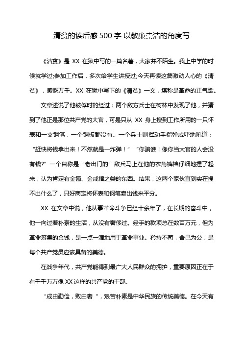 清贫的读后感500字 以敬廉崇洁的角度写