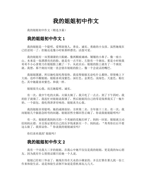 我的姐姐初中作文