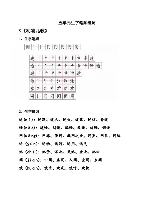 一下五单元生字笔顺组词