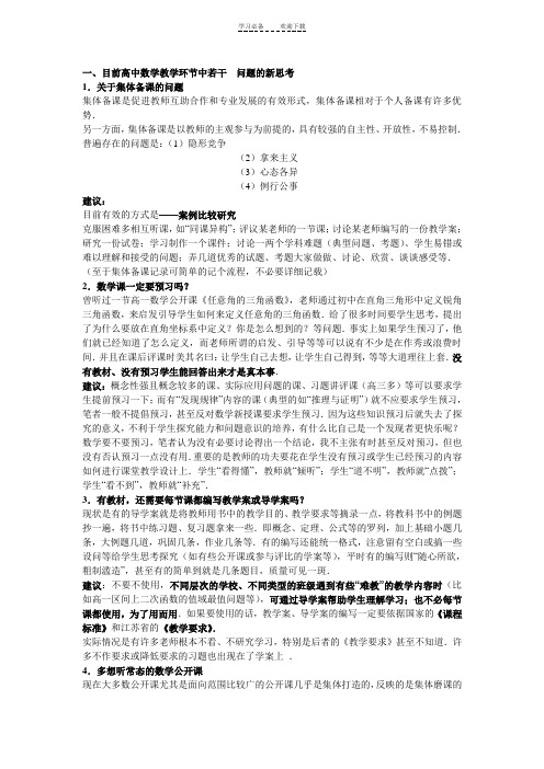 关于高中数学教学现状的反思与建议