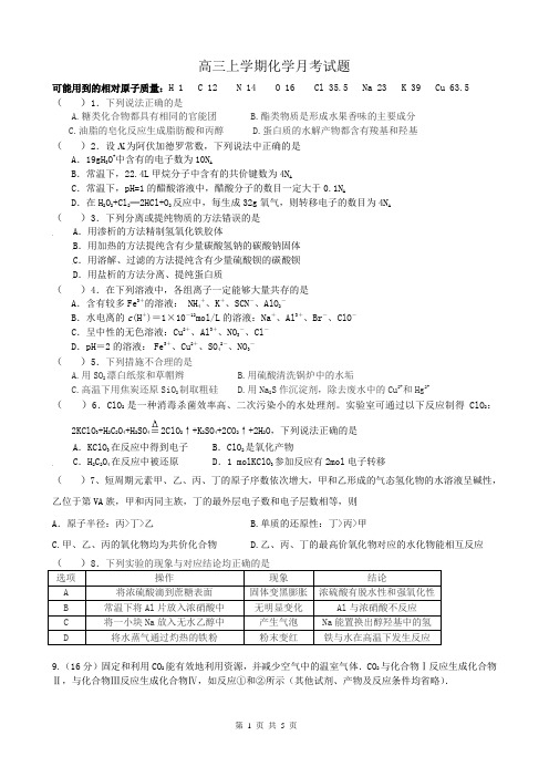 高三上学期化学月考试题