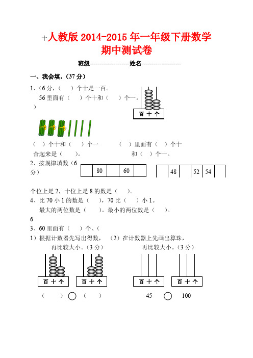 2015年人教版一年级下册数学期中测试卷