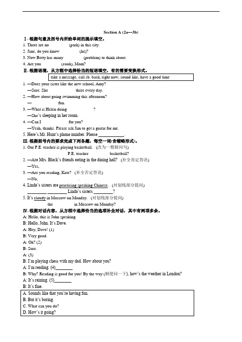 最新人教版七年级英语下册课课练有答案 Unit 7 Section A (2a—3b) 同步练习