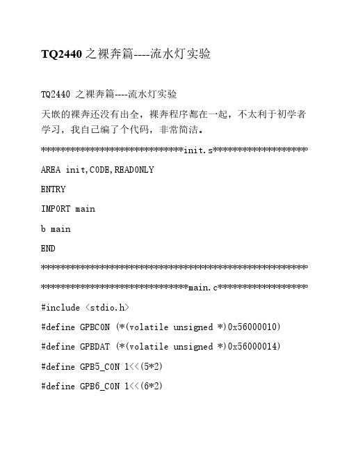 S3C2440 GPIO LED 控制最简单代码