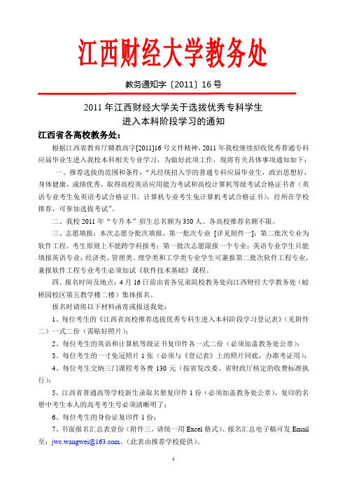 江西财经大学校长办公室