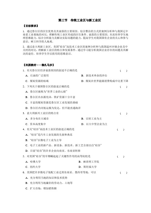 人教版高中地理必修二《传统工业区与新工业区》同步练习