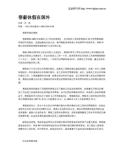 带薪休假在国外