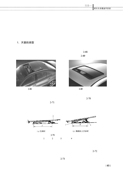 天窗_汽车车身结构（第2版）_[共4页]