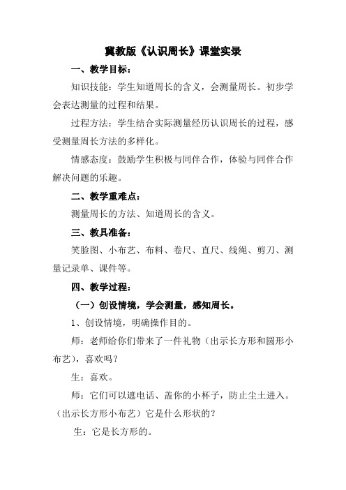 认识周长课堂实录2