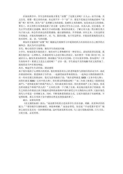 阅读教学中,怎样才算“读懂”文章