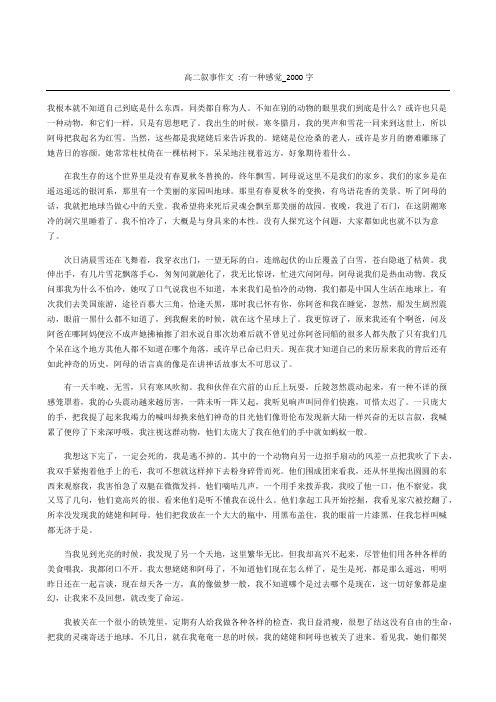 高二叙事作文有一种感觉字