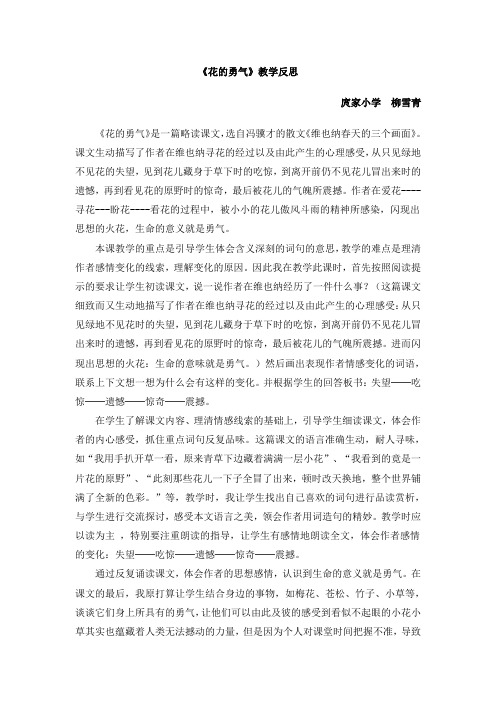 花的勇气_教学反思