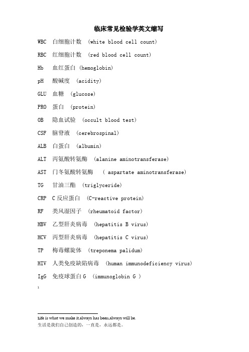 临床常见检验学英文缩写