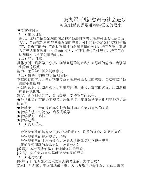 树立创新意识是唯物辩证法的要求 教案