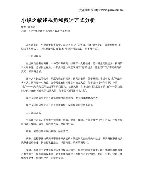 小说之叙述视角和叙述方式分析