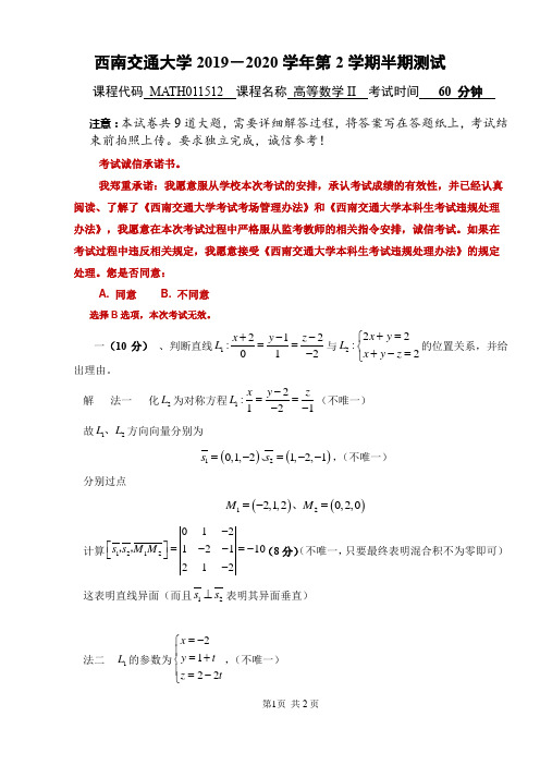 西南交通大学期末真题及答案19-20高等数学II半期考试试卷参考解答