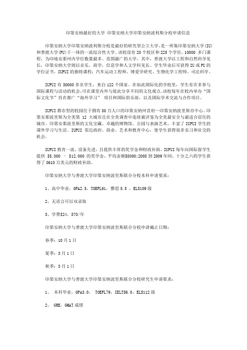 印第安纳最好的大学 印第安纳大学印第安纳波利斯分校申请信息