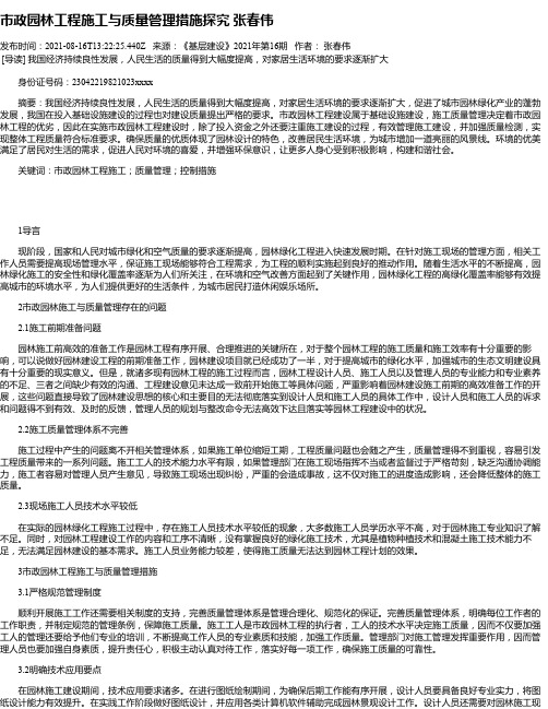 市政园林工程施工与质量管理措施探究张春伟