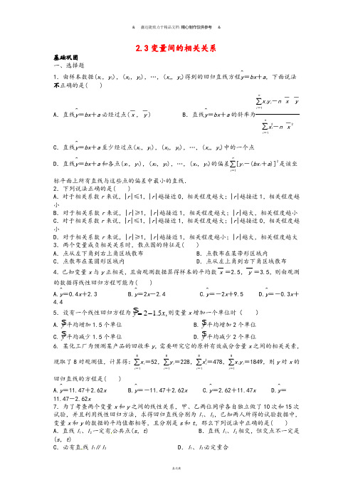 人教A版高中数学必修三试卷2.3变量间的相关关系.doc