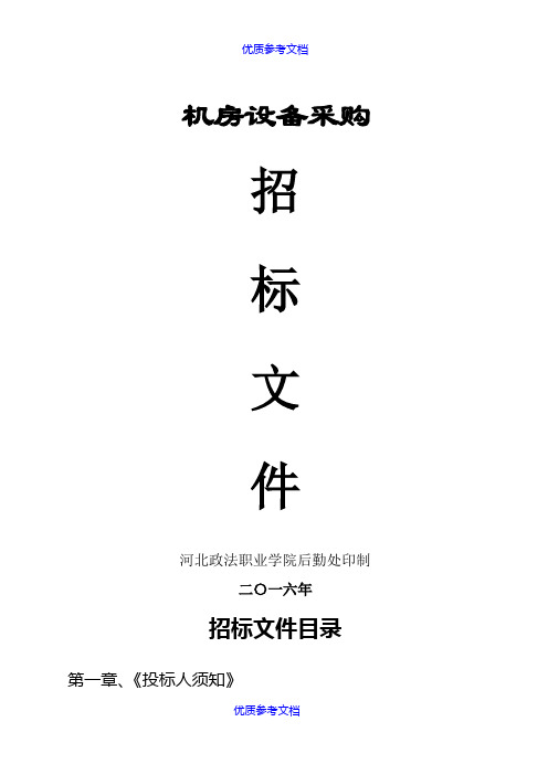 【参考借鉴】作业学校电脑采购招标书.doc