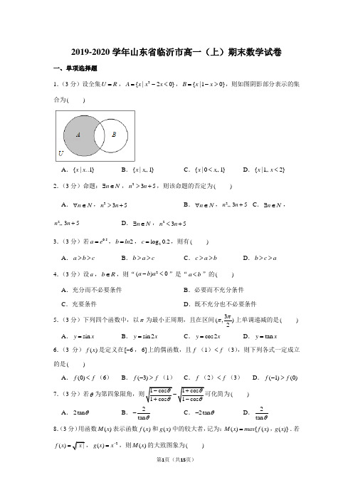 2019-2020学年山东省临沂市高一(上)期末数学试卷