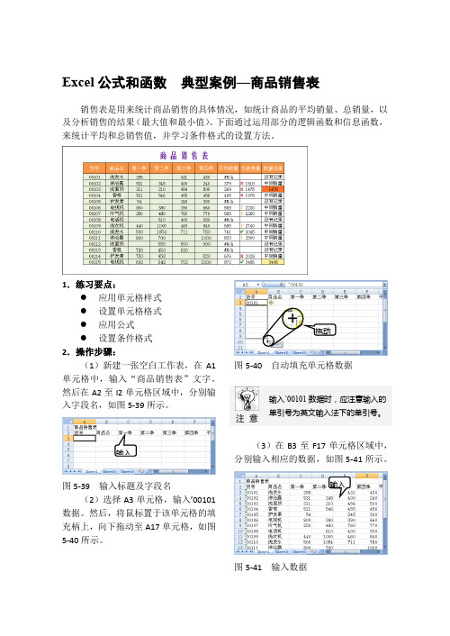 Excel公式和函数  典型案例—商品销售表