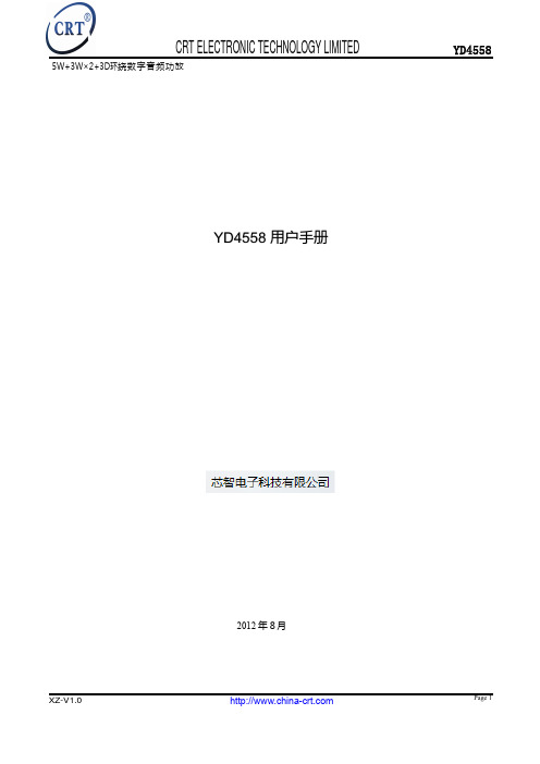 YD4558  D类 2.1声道+3D环绕立体声数字音频功放