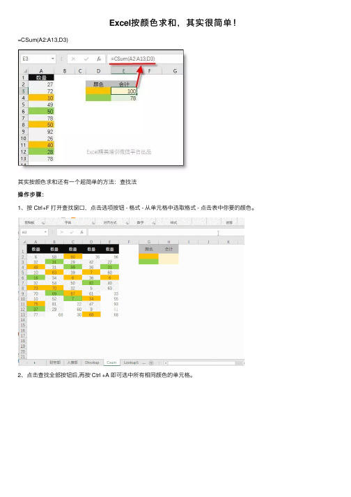 Excel按颜色求和，其实很简单！