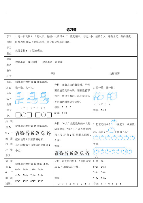 一年级数学上册56_10的认识和加减法练习课第1_2课时导学案新人教版