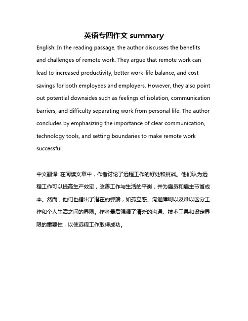 英语专四作文summary