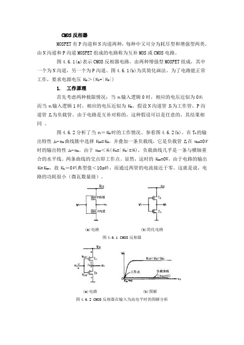 cmos门电路