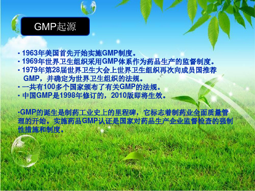 GMP基础知识培训