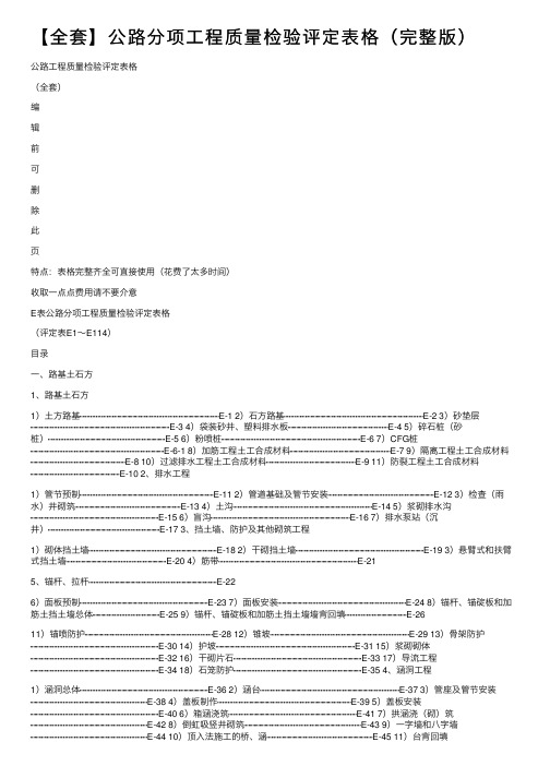 【全套】公路分项工程质量检验评定表格（完整版）