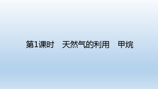 2021高中化学专题8有机化合物的获得与应用课件 苏教版必修2