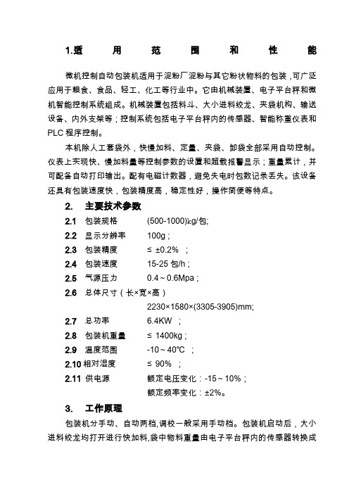 吨袋包装机说明书正文(1t)