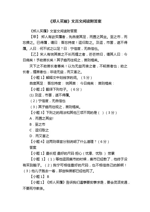 《郑人买履》文言文阅读附答案