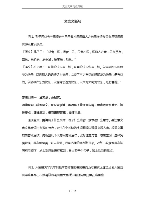 文言文断句教师版