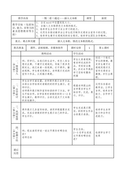 插入文本框教案教案