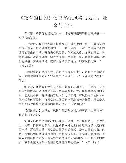 《教育的目的》读书笔记风格与力量,业余与专业