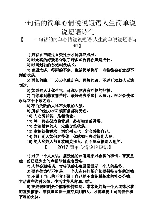 心情短语之一句话的简单心情说说短语人生简单说说短语诗句