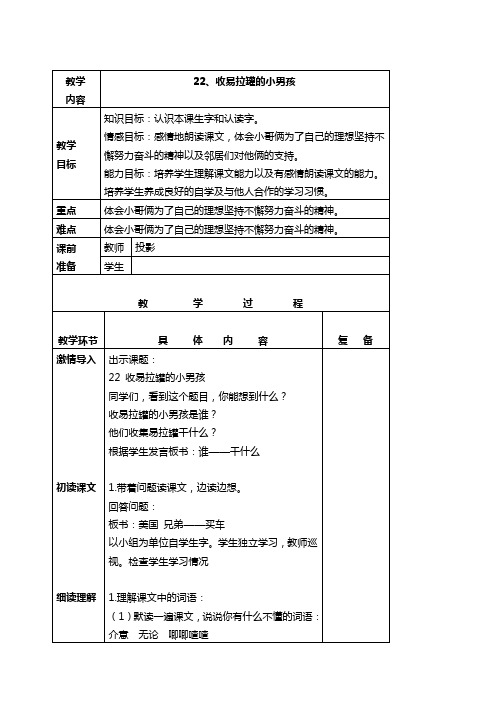 北京版三年级下册语文教案 收易拉罐的小男孩 2教学设计