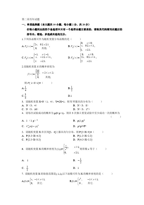 概率论与数理统计第二章试题