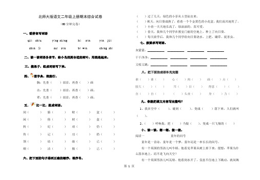 北师大版小学二年级上册语文期末试卷共6套13页